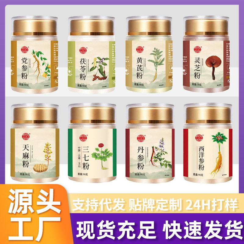 罐装四宝粉三七粉人参西洋参粉天麻粉丹参粉瓶装粉集合支持