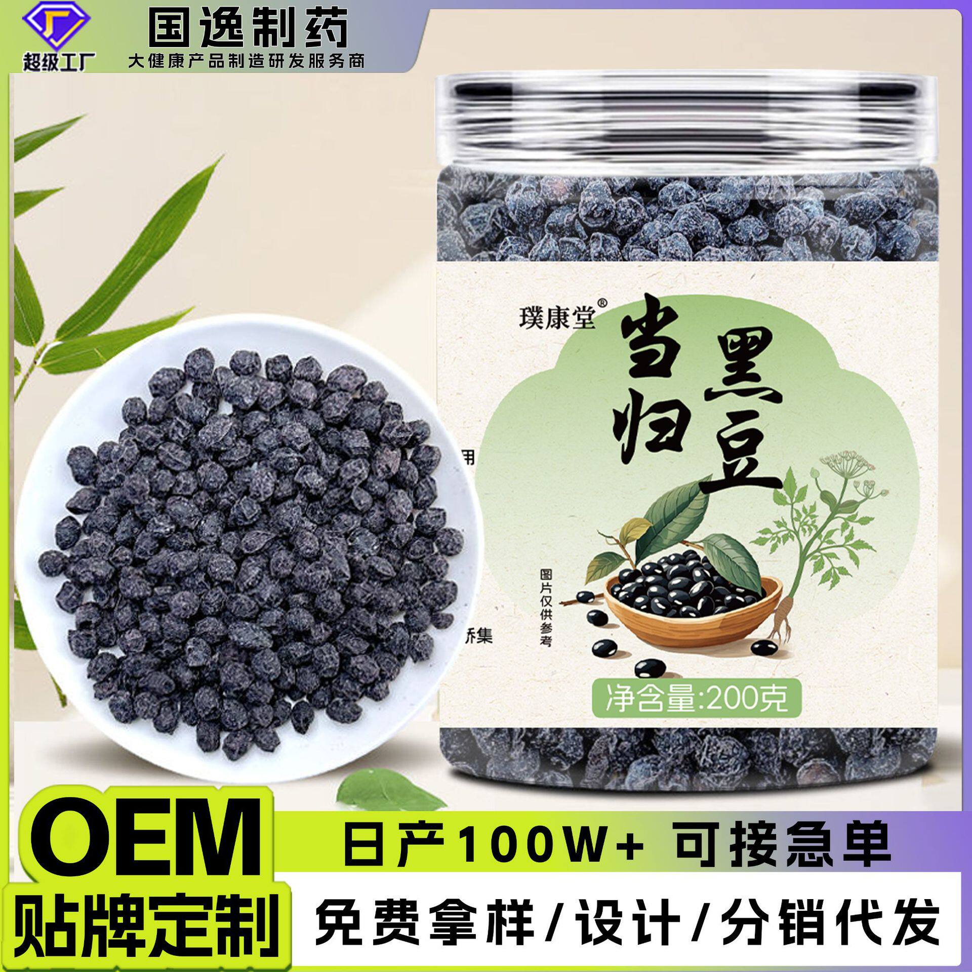 当归黑豆即食零食冰糖炒熟三蒸三晒黑豆休闲小吃无盐罐装200克