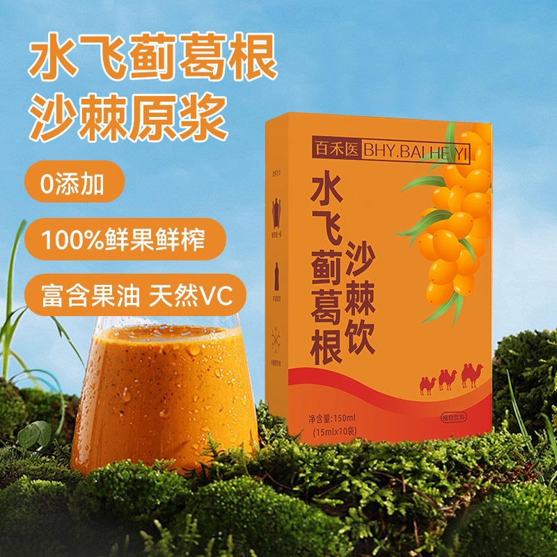 水飞蓟沙棘葛根饮原浆液饮品沙棘汁葛根原浆私域直播