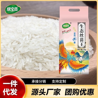 绿宝贡丝苗新鲜大米煮饭软糯长粒香大米优质大米1斤【超划算】