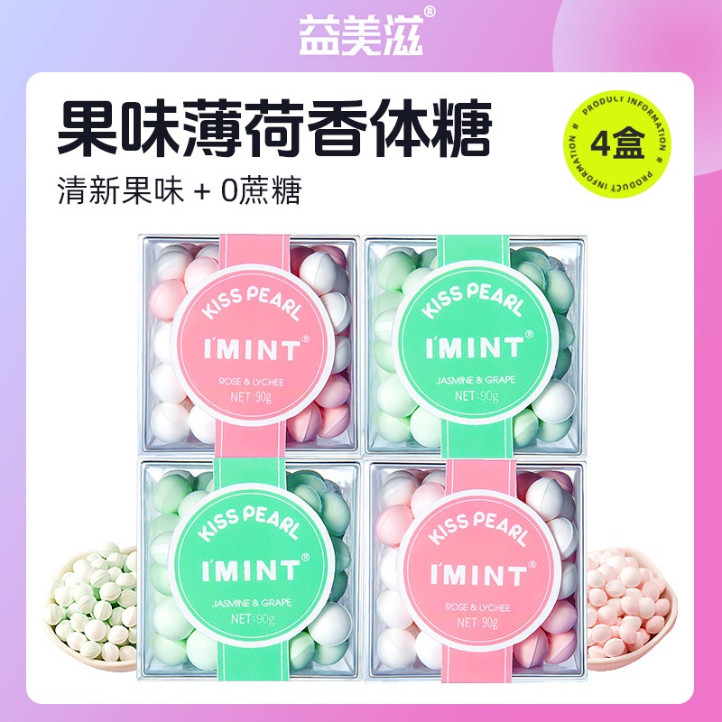 i'mint无糖薄荷糖情侣约会清新口气口香糖商超款糖果量大价优