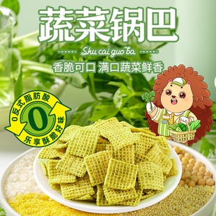 刺猬阿甘蔬菜锅巴休闲网红下午茶追剧怀旧膨化食品