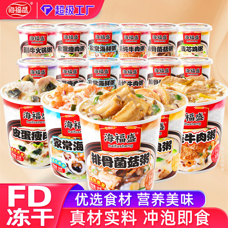 【正品】海福盛速食粥整箱24杯装冻干粥冲泡即食夜宵早餐热粥