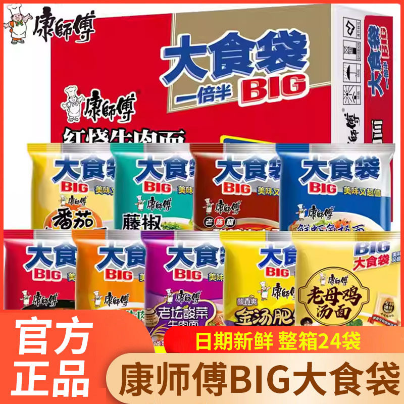 【】康师傅红烧牛肉面big大食袋方便面酸菜肥牛泡椒麻辣多味