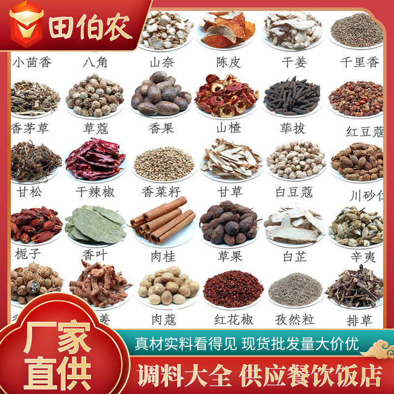 香料现货八角桂皮香叶良姜麻椒草果胡椒熟食卤料调味料250g