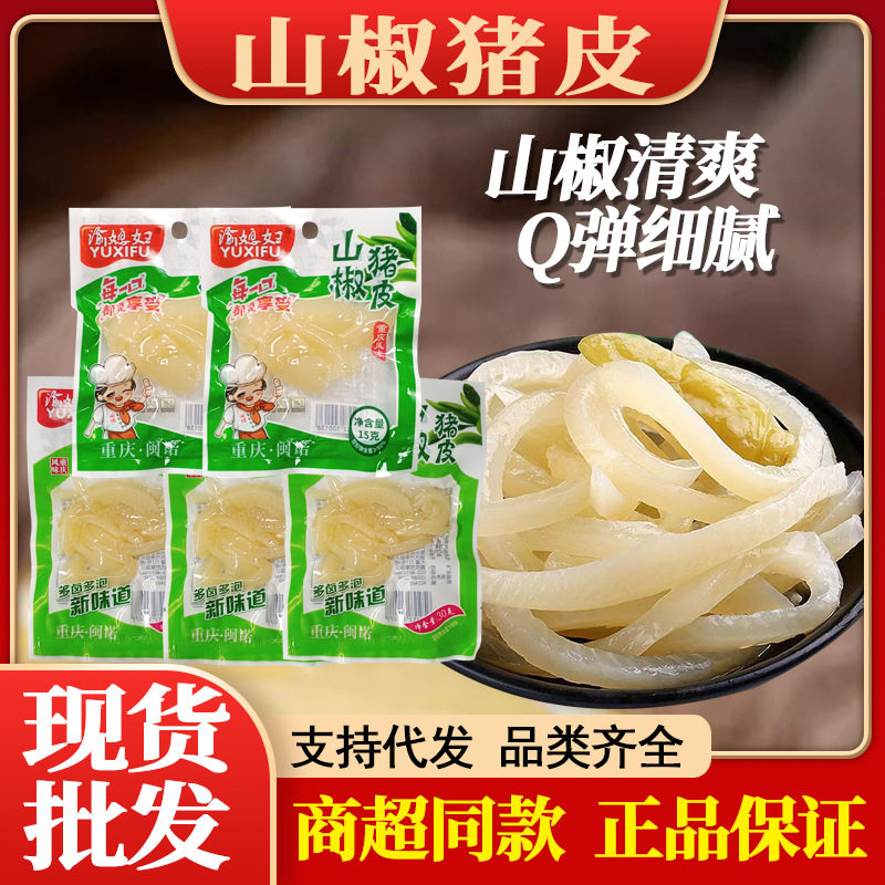 渝媳妇泡椒猪皮小包装零食山椒味肉皮晶大袋重庆特产熟食肉食小吃
