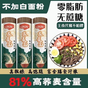 山咔咔荞麦面挂面无蔗糖0脂肪主食芥麦杂粮面条全麦粗粮低脂代餐