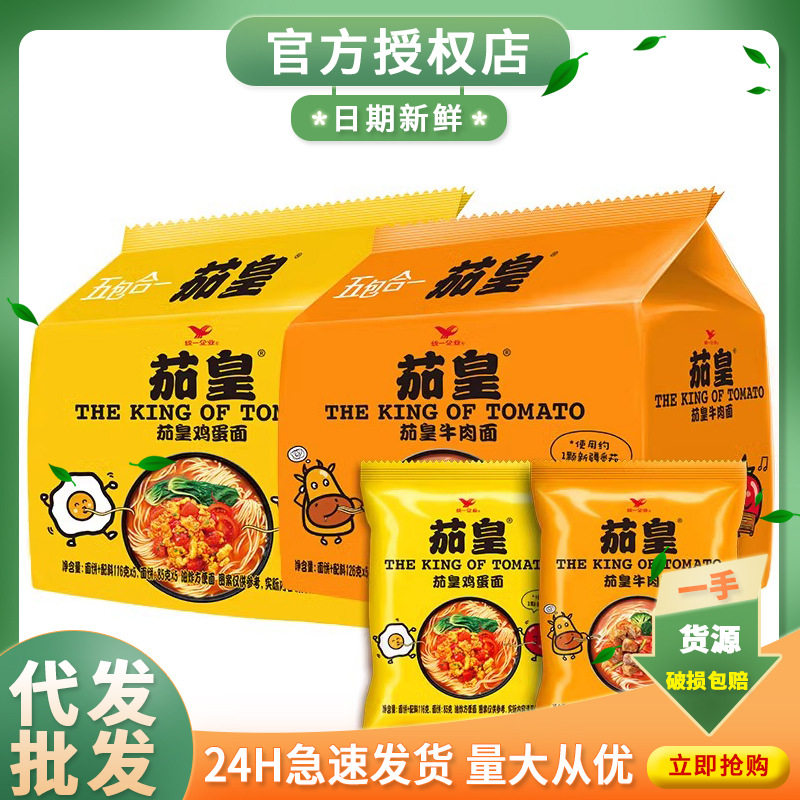 统一茄皇面新疆番茄鸡蛋面西红柿牛肉面袋装泡面方便速食夜宵汤面
