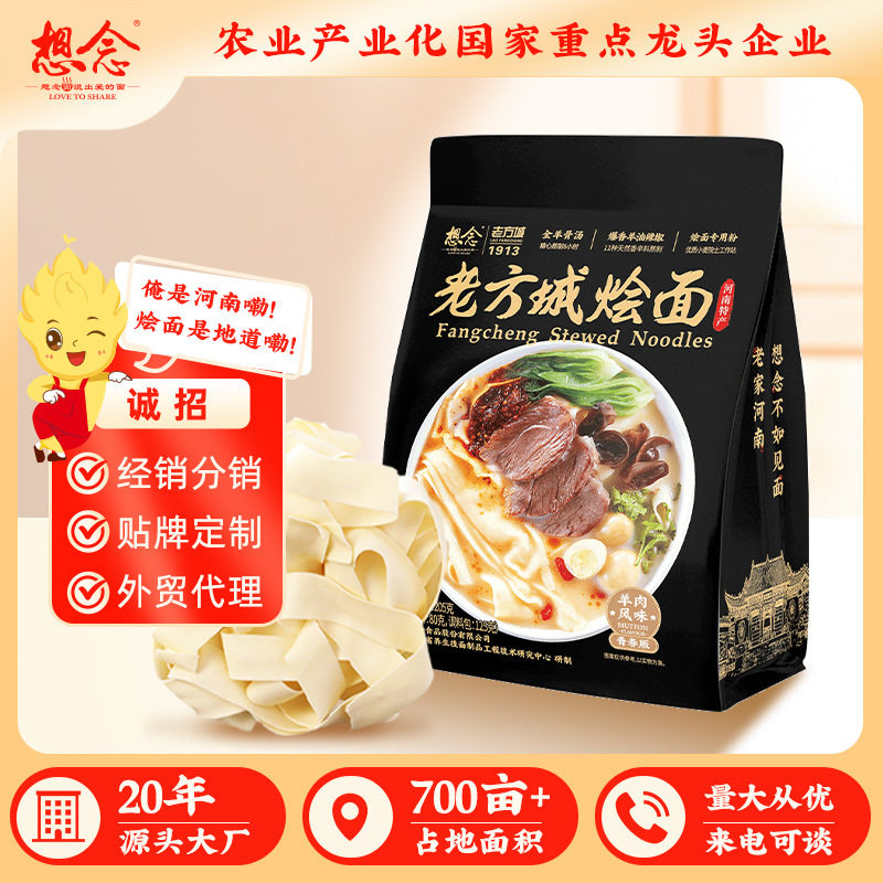 想念河南烩面205g*3袋老方城烩面整箱