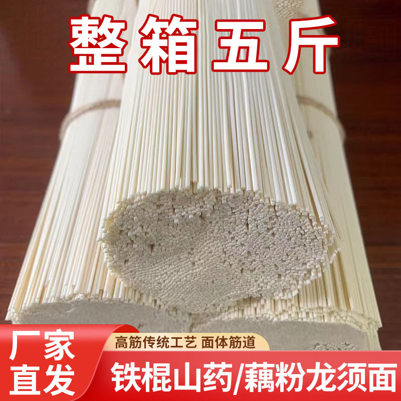 冠淮现货铁棍山药面藕粉龙须面整箱散装5斤挂面面条干面汤面