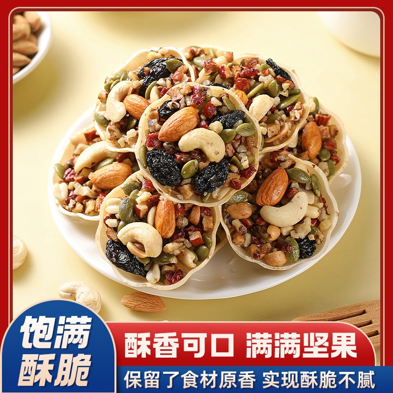 【0添加剂】每日坚果塔小船酥杯混合巴旦木休闲小吃好吃的零食品