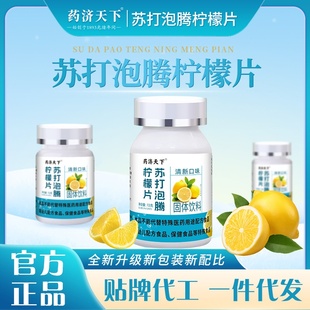 苏打泡腾片苏打水泡腾片小苏打片尿酸搭柠檬酸碳酸氢钠碱性食物降