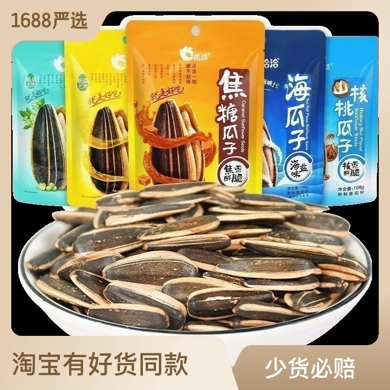 洽洽瓜子108g百煮焦糖 核桃藤椒葵花籽 洽洽坚果炒货零食小吃