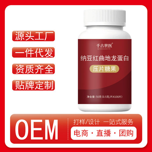 纳豆红曲地龙蛋白片100片瓶装压片糖果厂家直销中老年纳豆激酶