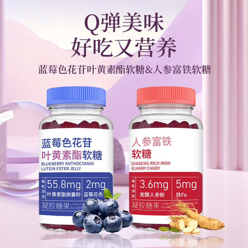 蓝莓花色苷叶黄素酯软糖人参富铁软糖干涩干涩护眼蓝光补充营养