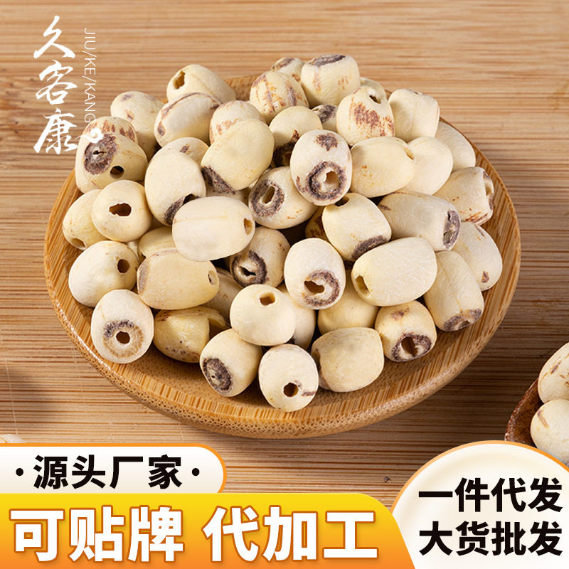 厂家莲子干货去芯500克无硫干货莲米定制磨皮小白莲子