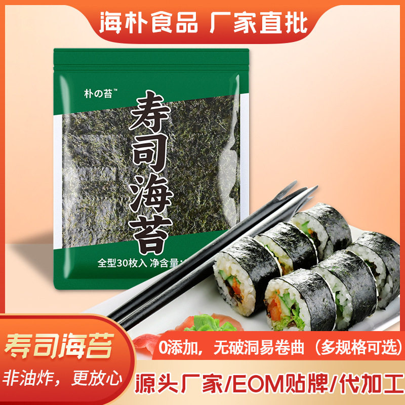 寿司海苔10枚50枚紫菜包饭即食海苔干紫菜手卷海苔厂家