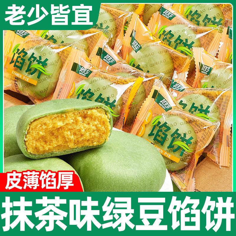 其妙抹茶味绿豆饼500g整箱散装早餐厦门馅饼食品零食充饥夜宵糕点