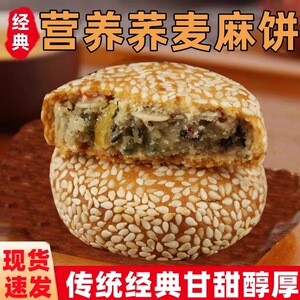 荞麦麻饼老式传统糕点木糖醇散装特产纯独立包装芝麻饼