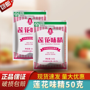 莲花味精正品味精50g袋可选炒菜煲汤家用调味品重庆小面味精凉菜