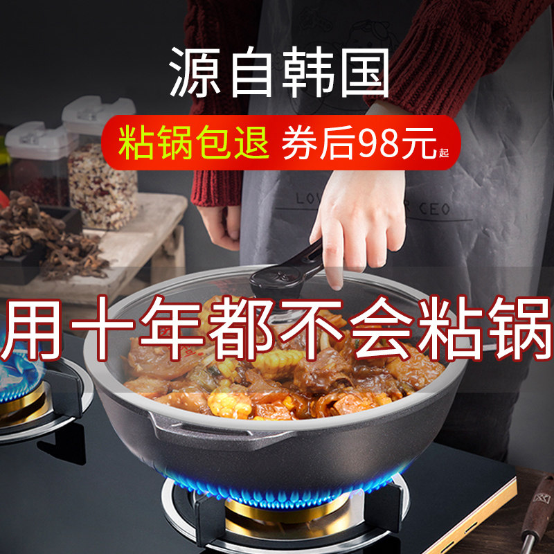 麦饭石锅不粘锅炒锅韩国不沾炒菜锅无烟电磁炉平底家用燃气灶适用