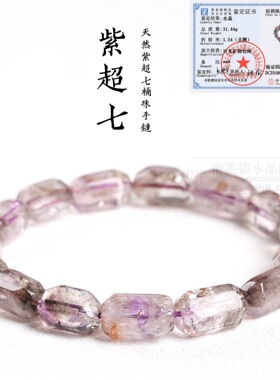 蓓蓓福水晶 天然紫水晶超七水晶桶珠手链 紫超七随型手串散珠