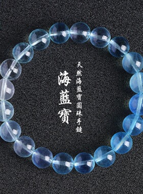 蓓蓓福  天然渐变海蓝宝手链手串DIY水晶配件配珠海蓝宝手串