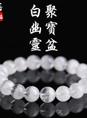 蓓蓓福 天然白色幽灵聚宝盆圆珠手链  千层白幽灵手串  厂家直销