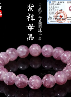 蓓蓓福水晶 天然7A级粉紫祖母晶手链 贵气紫色祖母晶圆珠手串