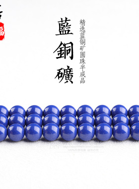 蓓蓓福  蓝铜矿散珠半成品 蓝色矿石散珠串珠DIY配珠饰品配件