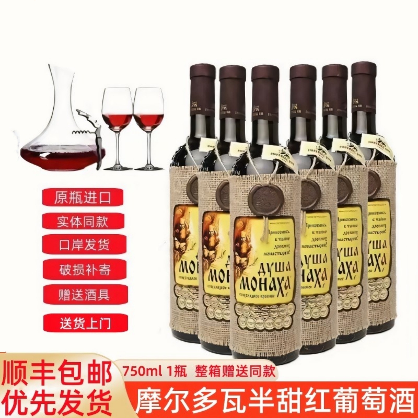俄罗斯进口摩尔多瓦麻袋片半甜红葡萄酒原装修道士心灵正品750ml