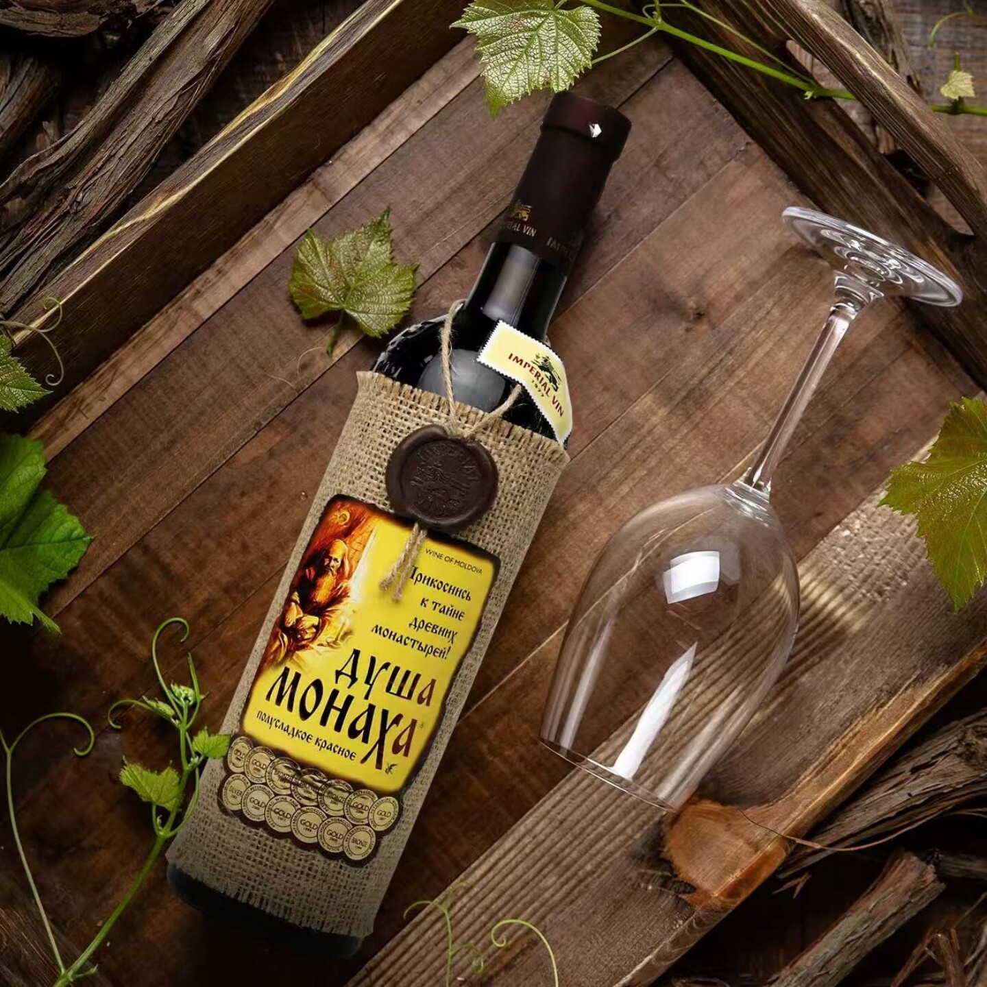 俄罗斯摩尔多瓦原瓶进口麻袋片半甜红葡萄酒修道士心灵750ml12.5