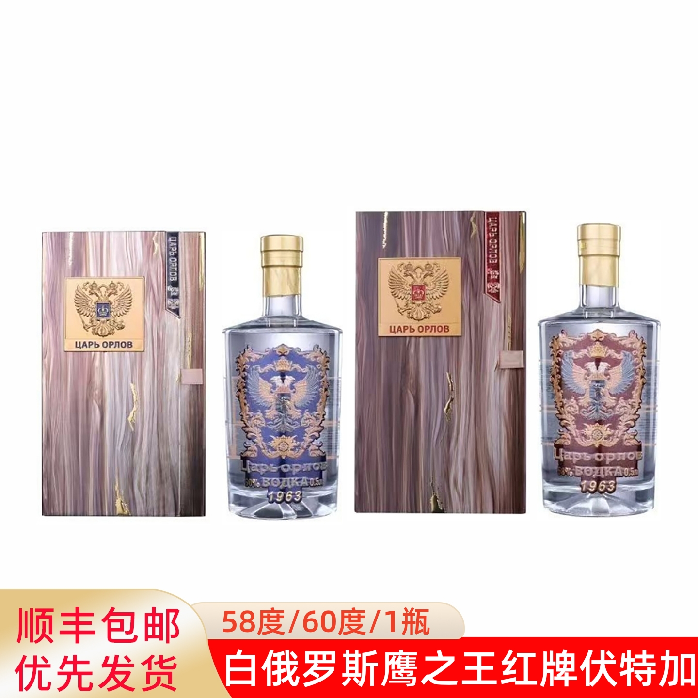 白俄罗斯进口鹰之王红蓝牌伏特加高度烈酒白酒原装进口蒸馏酒正品