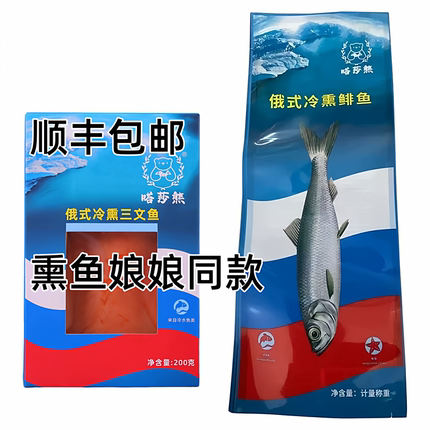 《顺丰空运》嗒莎熊牌俄罗斯风味冷薰三文鱼枫糖虹鳟熏鱼娘娘同款