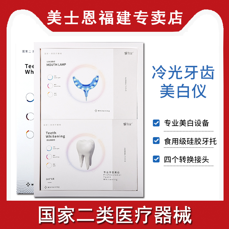美牙仪冷光牙齿托变美白凝胶洁牙仪套盒清洁配件去黄亮白ZB|ruв категории ОТК лекарств/медицинское оборудование/МФПР товаров, медицинское оборудование, 牙齿美白仪 - от Buy2taobao.com для оказания профессиональной услуги покупки агента Taobao