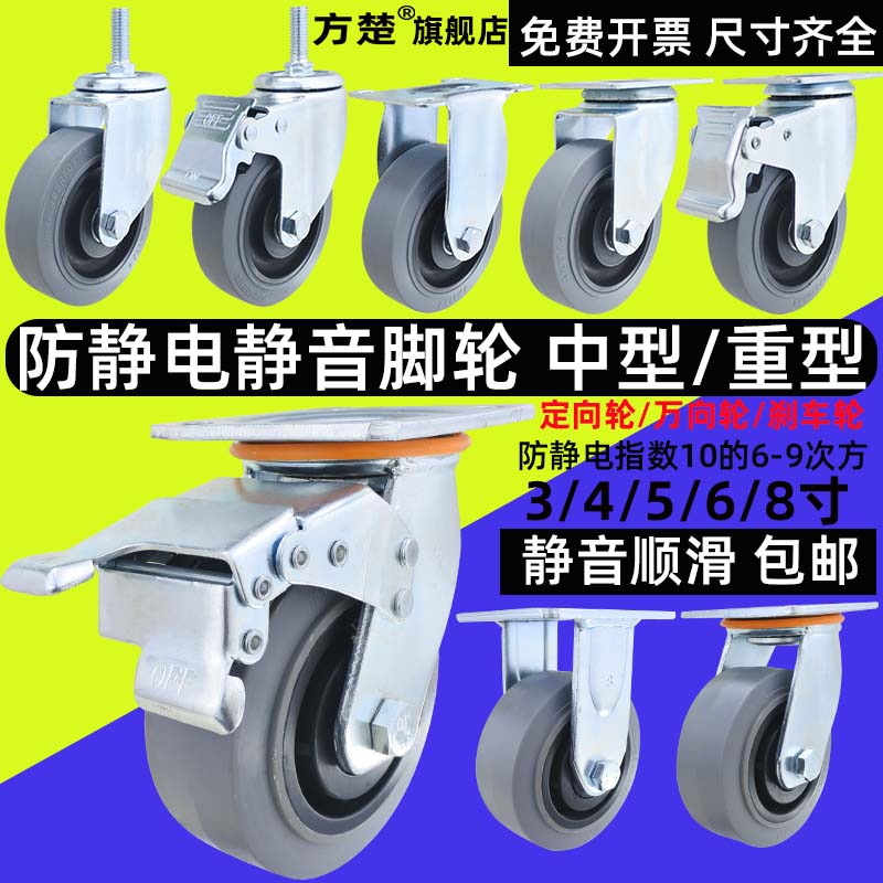 3456寸防静电静音脚轮重型万向轮