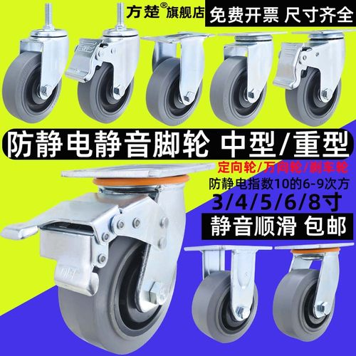 3456寸防静电静音脚轮重型万向轮