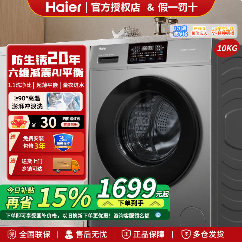 Haier/海尔XQG100-H608H变频10公斤除菌螨滚筒超薄洗烘一体洗衣机