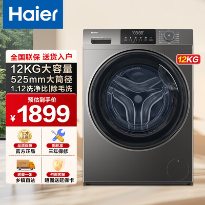 Haier/海尔 XQG120-L50DS全自动滚筒洗衣机家用12kg大容量全家