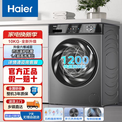 Haier/海尔 EG100MAX29S滚筒全自动10公斤大容量变频机身洗衣机