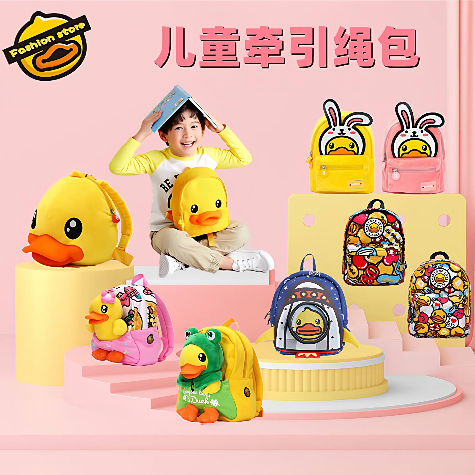 B.Duck小黄鸭儿童牵引绳包可爱1-4岁幼儿园书包学步防走失双肩包
