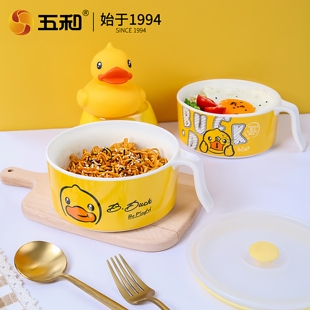 B.Duck小黄鸭儿童泡面碗大容量碗宿舍用学生带盖泡面碗带把手碗