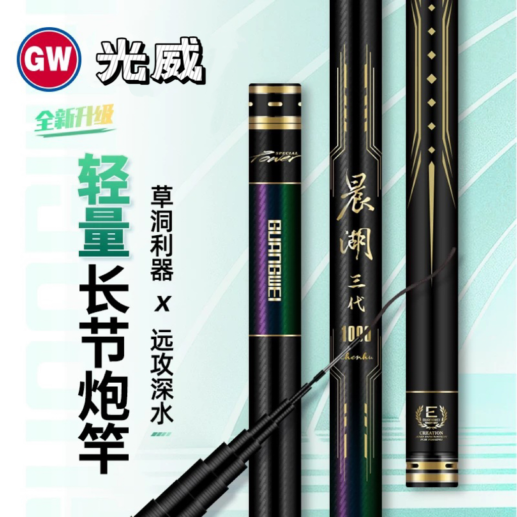 光威鱼竿晨湖三代传统钓长杆28调超轻硬足尺13炮竿打窝杆
