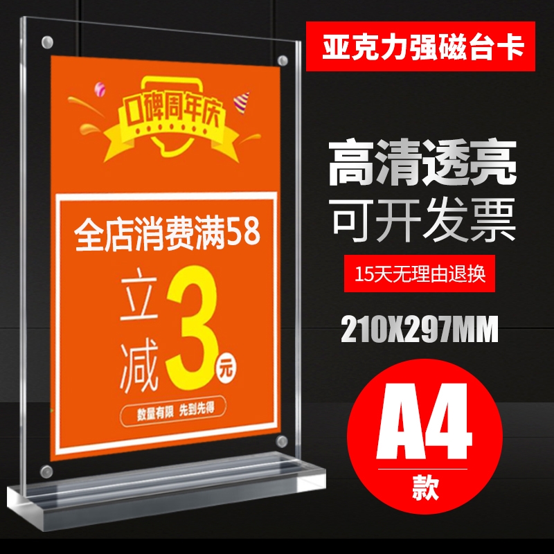 T型强磁台签 亚克力展示牌A4台卡 立牌A6台牌桌牌T型广告价目表价格标价酒水菜单台签架立牌桌面餐牌双面透明