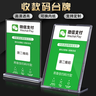 台牌扫码 牌架 展示牌亚克力台卡支付牌定制微信支付宝收钱码 二维码