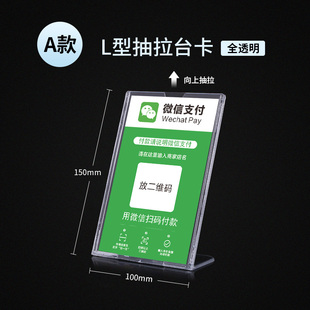 展示牌微信支付牌架a6立牌桌牌抽拉扫码 台卡二维码 壳子台牌 码 收款