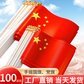 小红旗手摇旗手持党旗小国旗国庆节户外手持党旗手拿旗子中国五星