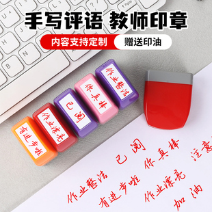 印章教师用已读查已阅已背通过老师批改已订正未完成盖章印章儿童