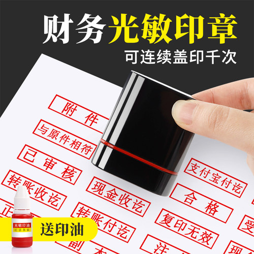 定制印章科目章复印无效