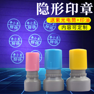 隐形防伪荧光印章速干暗记号定做LOGO图章紫外线奶粉罐烟酒盒茶用